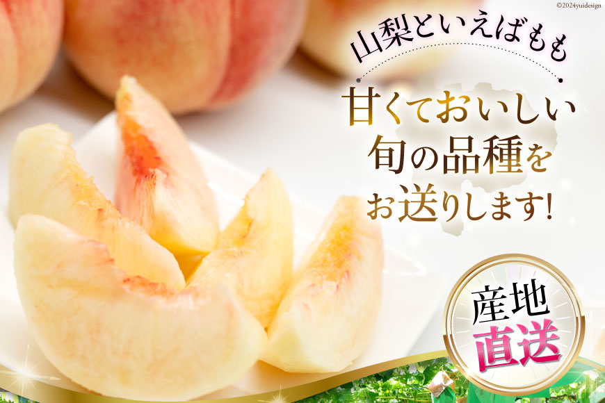 山梨県中央市のふるさと納税 山梨県産 桃 約2kg [えべし 山梨県 中央市 21470864] もも モモ くだもの 産地直送 フルーツ 果物 2キロ 冷蔵 山梨 白桃 【2026年6月下旬-8月下旬発送予定】