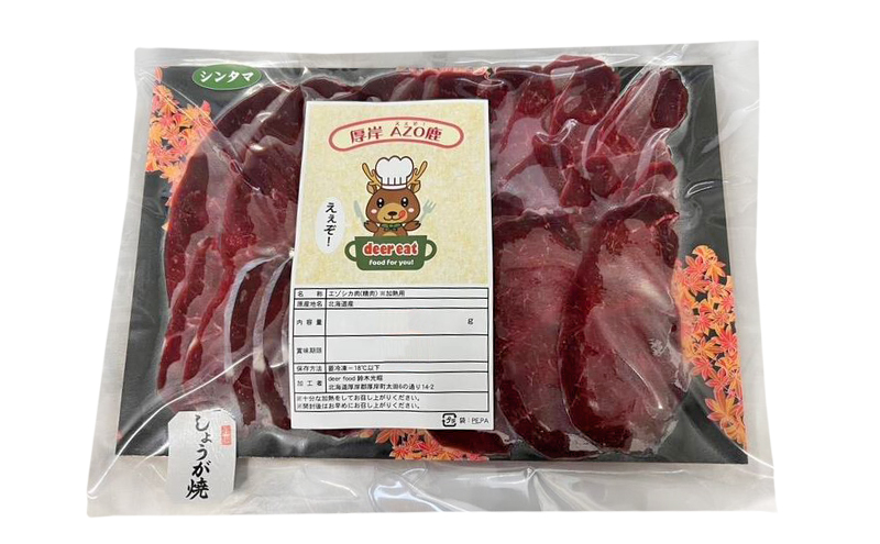 北海道 厚岸産 エゾシカ しょうが焼き用 スライス 280g　鹿 食肉用