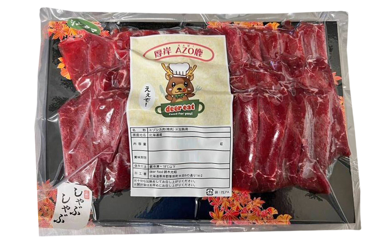 北海道 厚岸産 エゾシカ しゃぶしゃぶ用 スライス 280g 鹿 食肉用