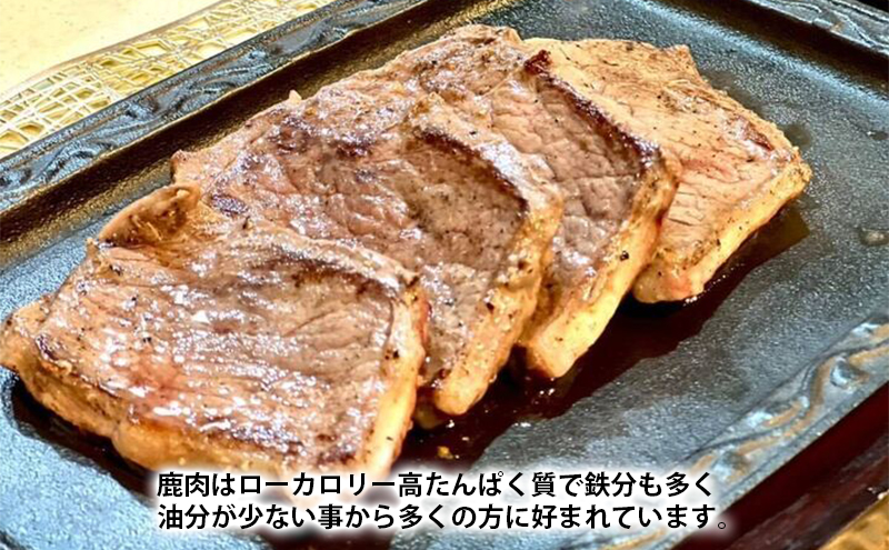 北海道 厚岸産 エゾシカ ステーキ用カット 280g 鹿 食肉用