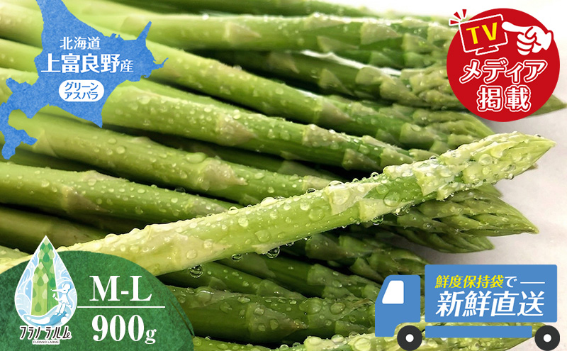令和8年産】北海道 上富良野 町産 グリーン アスパラ 1kg 500g × 2袋