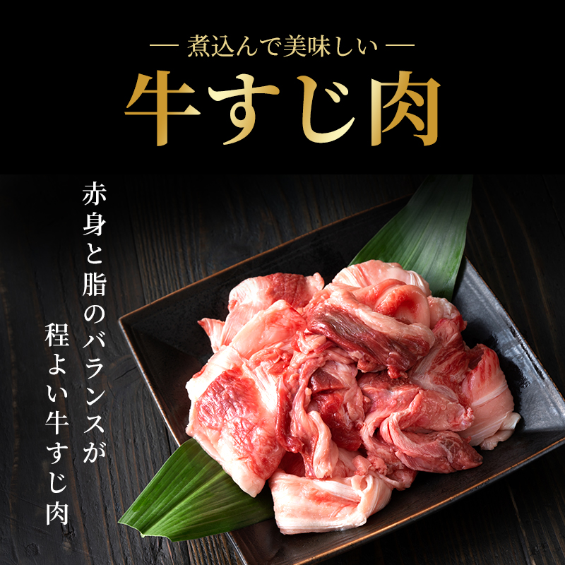 神戸牛 すじ肉 1.2kg (300g×4) 牛肉 肉 牛すじ 煮込み 年内配送 within2025