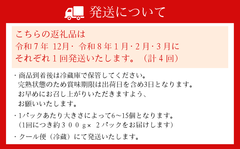 奈良県葛城市のふるさと納税 ［先行予約］【 いちご１２月から計4回定期便 】 ◆古都華　約３００g×２パック×４回 ◆ 【今朝摘みの丸笑いちご園】 ／ フルーツ いちご 苺 イチゴ 果物 くだもの 新鮮 完熟 朝採り 高級 希少品種 甘い