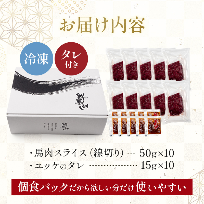 FKK19-972_馬刺し赤身ユッケ10個セット 馬刺し 赤身 ユッケ 肉 馬肉