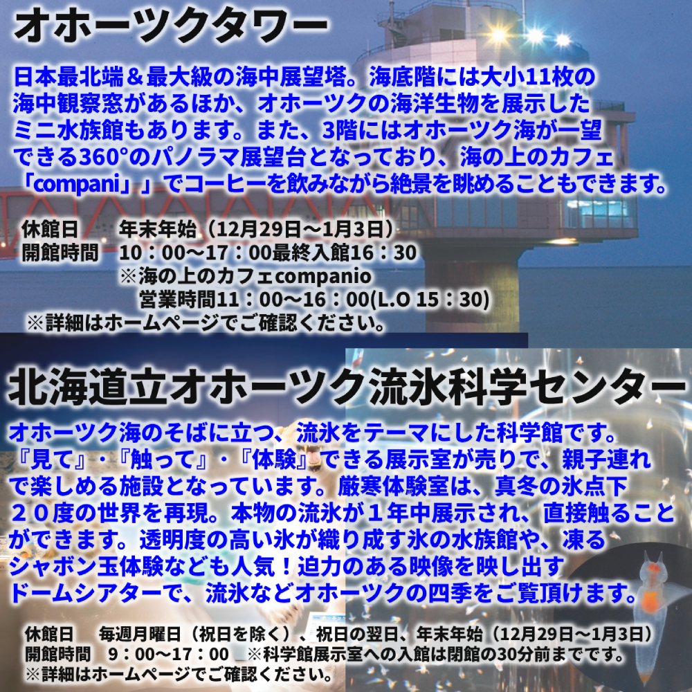 24-122 【年内配送12月15日入金まで】ガリンコ号3 IMERU 冬期運航 流氷クルーズ乗船券（3施設入場券セット） within2025