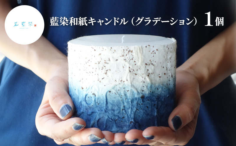 藍染和紙キャンドル（グラデーション）
