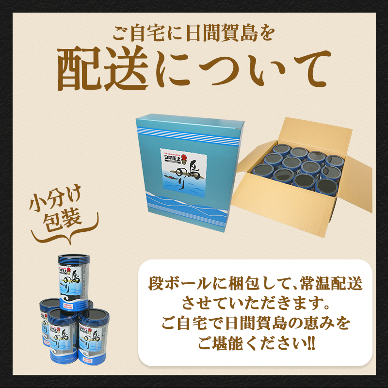 海苔 6～12本 国産 ご飯 ごはん おかず つまみ 味付け のり 島のり 魚介 海の幸 愛知県 南知多町 日間賀島 家庭用 自宅用 贈答 ギフト プレゼント 人気 おすすめ