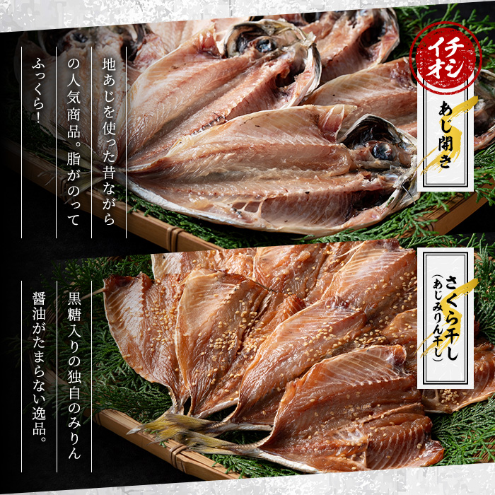 鹿児島県阿久根市のふるさと納税 訳あり！又間水産のお魚づくし(4種・計30枚) 国産 ひもの 魚介 小分け 個包装 詰め合わせ 干物セット みりん干し アジ あじ 開き 鯵 サバ さば 鯖 鰯 いわし イワシ フライ おかず おつまみ【又間水産】akn001-01