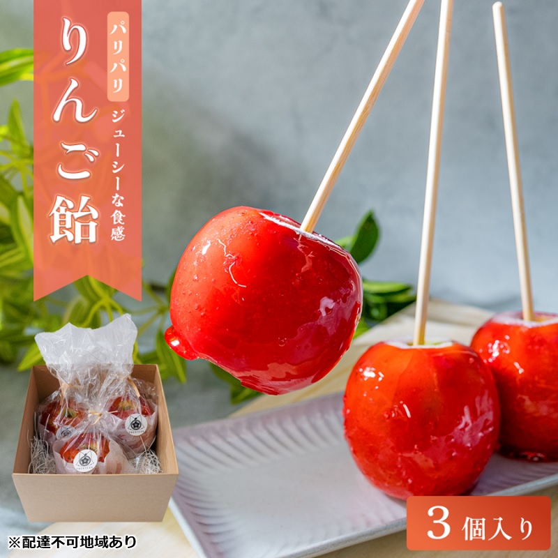 お千代保稲荷から贈る 行列のできるりんご飴専門店のりんご飴( 3