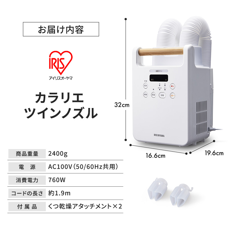 布団乾燥機 アイリスオーヤマ ツインノズル FK-W2-W ホワイト