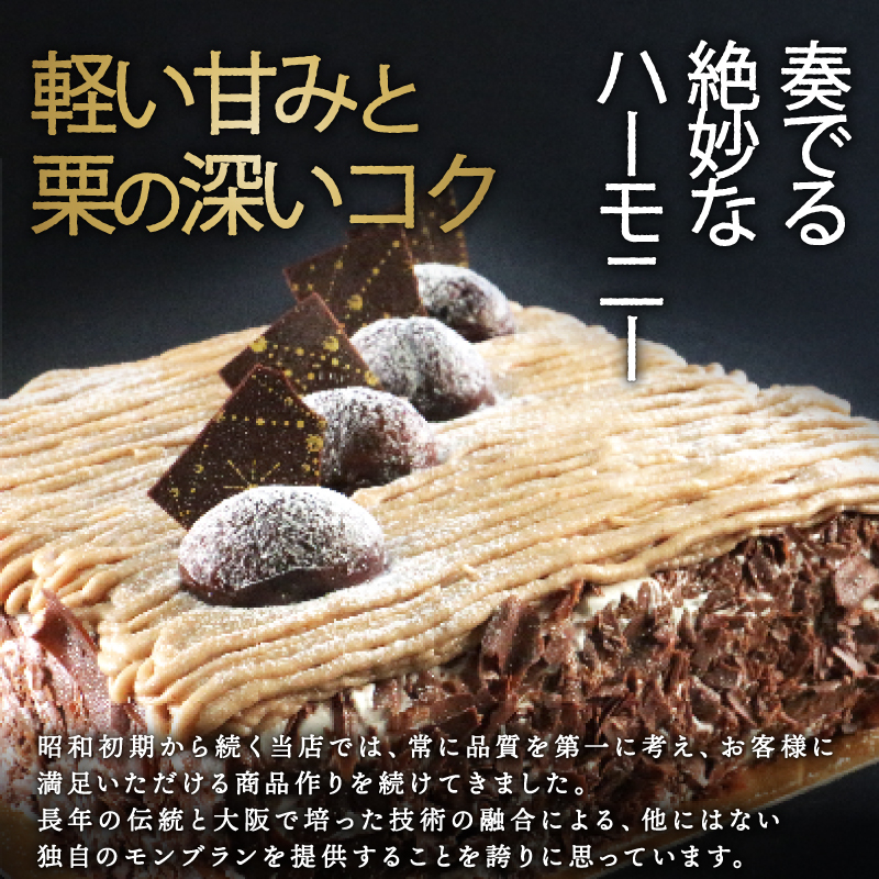昭和初期老舗 モンブラン 13cm ( モンブラン ケーキ スイーツ 栗