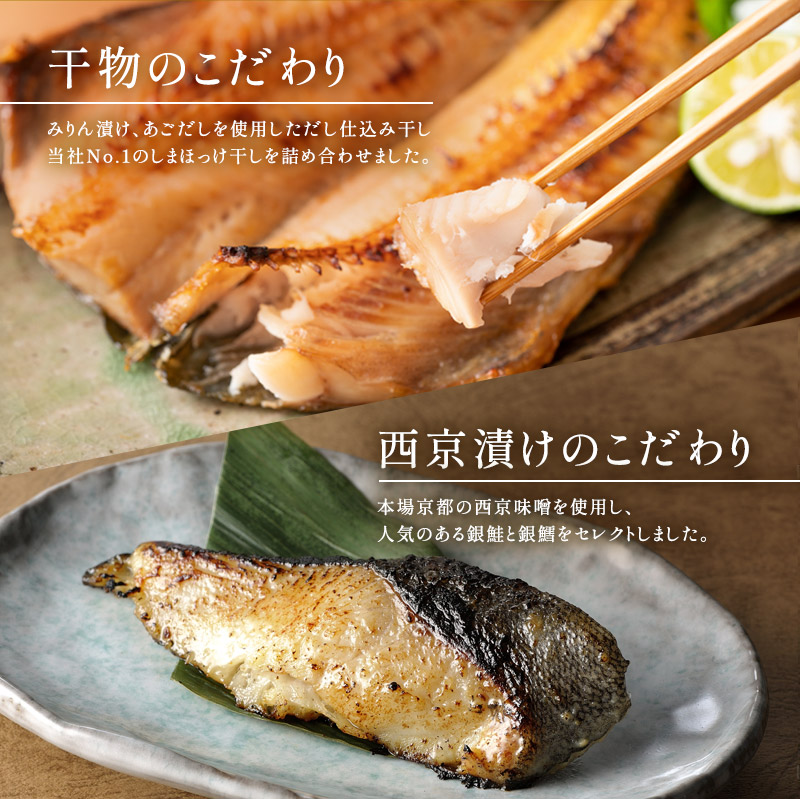厳選 干物 漬魚 セット 煌 きらめき 詰め合わせ 干物 3枚 西京