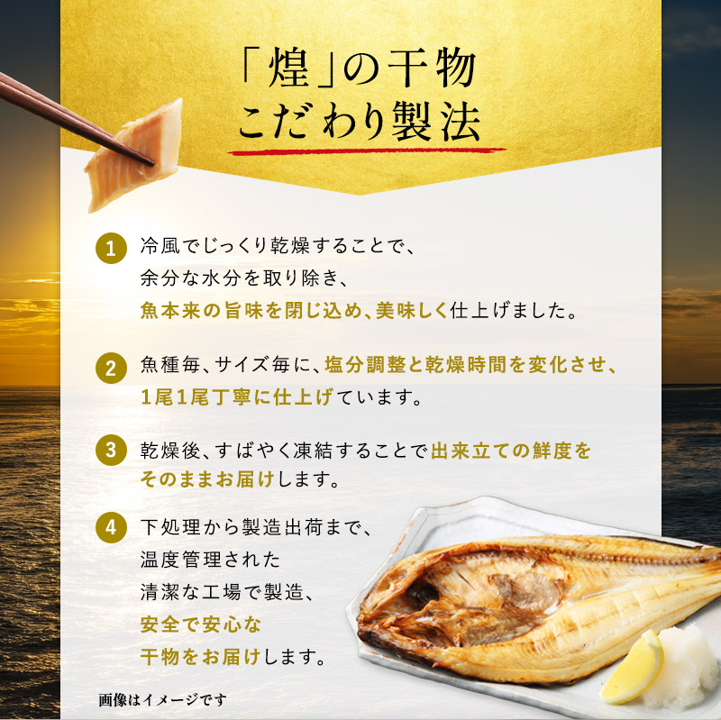 厳選 干物 漬魚 セット 煌 きらめき 詰め合わせ 干物 3枚 西京
