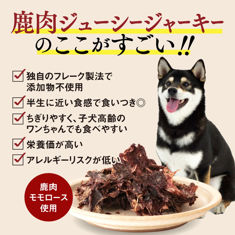 鹿肉　ジビエ　兵庫県及び京都府産　ペットおやつ　10キロ　100g 80円 鹿肉ジビエ兵庫県及び京都府産ペットおやつ10キロ100g 80円