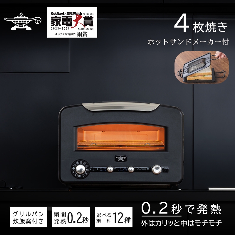 新品未使用)新型アラジン4枚焼き　黒トースター アラジンダイレクトショップ | ブラック再販