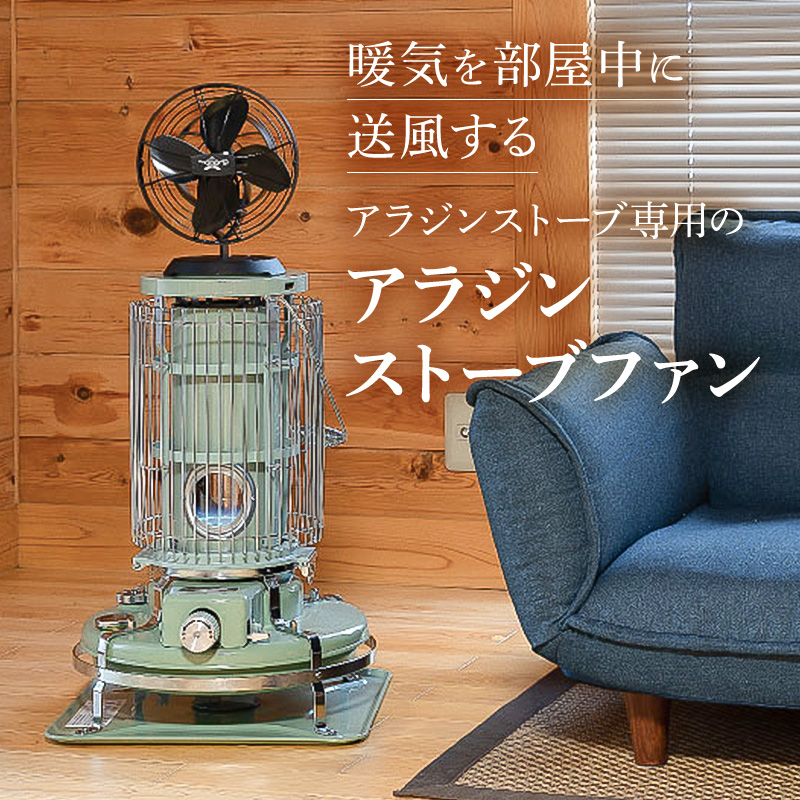 アラジン　ポータブルガスストーブ　グリーン アラジン グリーン 緑 ポータブルガスヒーター 【ストーブファン