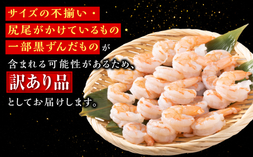 北海道登別市のふるさと納税 【訳あり】 えび ブラックタイガー 冷凍 むきえび 2.4kg下処理済み［えび エビ 海老 チャック付き 下処理不要 大型 年末年始 お歳暮 お正月 2025 登別市］
