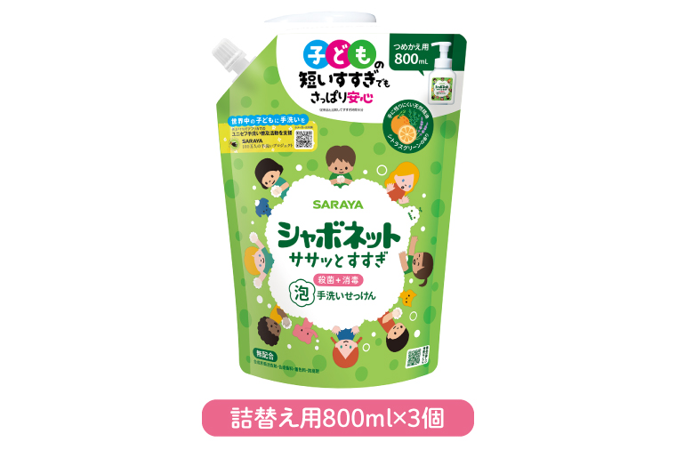 【お手頃BOX】シャボネット ササッとすすぎ泡手洗いせっけん 本体大型2本と詰替3個セット【植物性 天然精油 お子様 こども すすぎが楽 安心安全】(CL222-S-SB5)