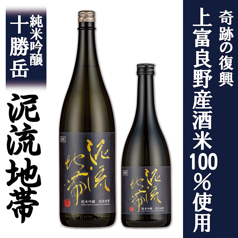 純米吟醸 十勝岳 泥流地帯 720ml 日本酒 酒米 きたしずく 100% お酒