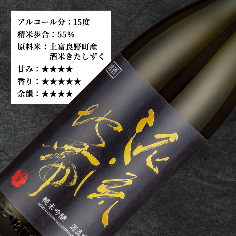 【中古】 泥流地帯 純米吟醸 十勝岳 泥流地帯 720ml 日本酒 酒米 きたしずく 100% お酒