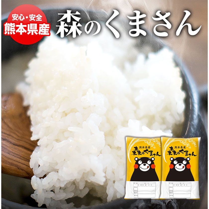 熊本県長洲町のふるさと納税 令和7年産 無洗米 も 選べる 森のくまさん 5kg × 1袋  白米 熊本県産 単一原料米 森くま《7-14日以内に出荷予定(土日祝除く)》《精米方法をお選びください》送料無料