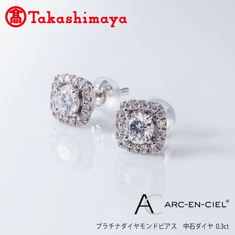 [高島屋選定品]プラチナダイヤモンド ピアス 中石ダイヤ 0.3ct D IF 3EX (GIA)[鑑別書付き ARC-EN-CIEL (アルカンシェル) ジュエリー プレゼント ギフト ファッション アクセサリー 贈り物 贈答 お祝い 記念日] TUC0015-1