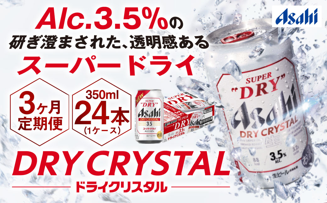 y錧Jszy3ցzATqX[p[hCAlc3.5%yhCNX^z 350ml×24{i1P[Xj ATqr[   r[ AR[ 3.5% 퉷 錧 Js 