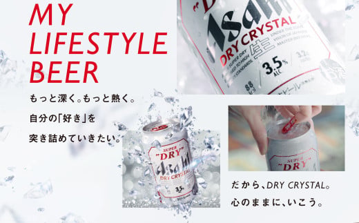 【6ヶ月定期便】アサヒスーパードライAlc3.5%【ドライクリスタル】 350ml×24本（1ケース） アサヒビール 酒 お酒 ビール アルコール 3.5% 常温 茨城県 守谷市 送料無料