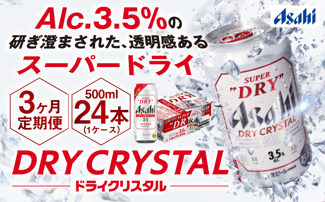 y錧Jszy3ցzATqX[p[hCAlc3.5%yhCNX^z 500ml×24{i1P[Xj ATqr[   r[ AR[ 3.5% 퉷 錧 Js 