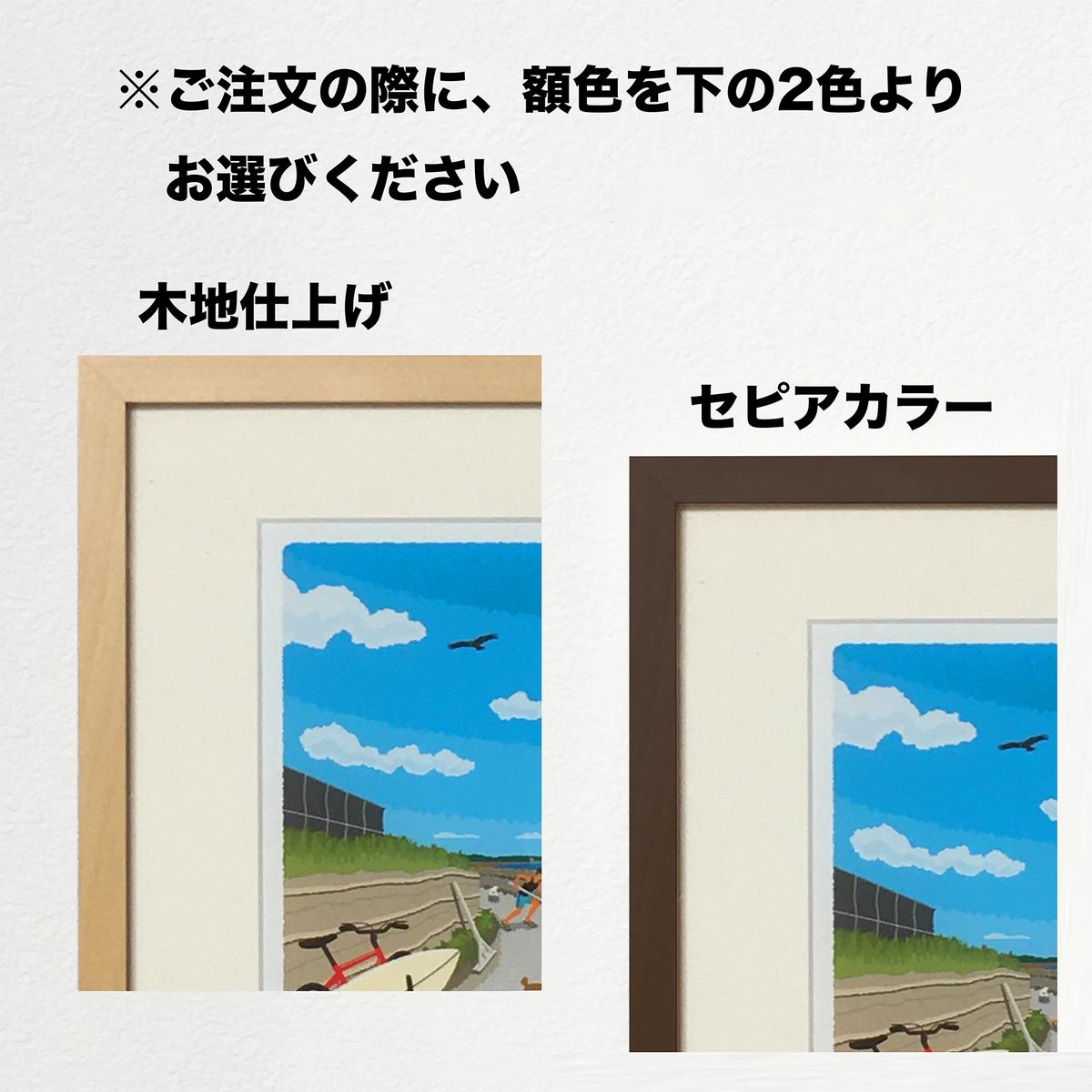 湘南・茅ヶ崎で描く、海を感じるイラストアート 『 湘南ランドスケープ04：渚の遭遇 』 ジークレーアートフレーム （小） /絵画　風景　版画