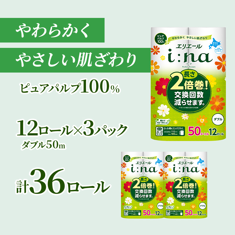 エリエール ハーフサイズ 収納に便利 コンパクト【少量3パック】 エリエール i:na（イーナ）トイレットティシュー［ダブル 50m］12R×3パック（計36ロール） 2倍巻 長持ち ペーパー 防災 常備品 備蓄品