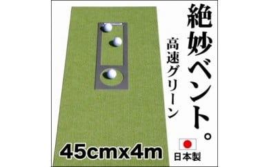 A037　ゴルフ練習用・高速BENT-TOUCHパターマット45cm×4ｍと練習用具（パターマット工房 PROゴルフショップ製）〈高知市共通返礼品〉