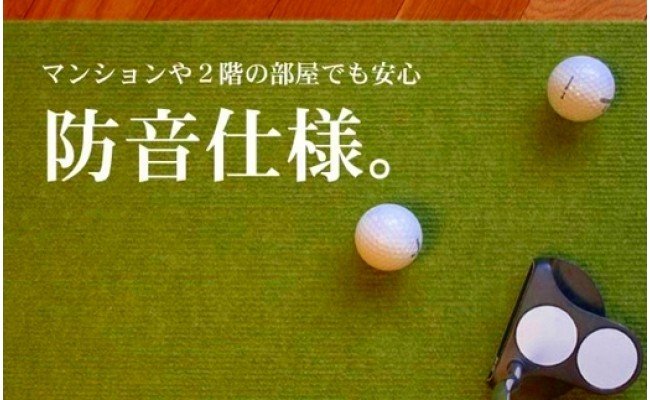 A037　ゴルフ練習用・高速BENT-TOUCHパターマット45cm×4ｍと練習用具（パターマット工房 PROゴルフショップ製）〈高知市共通返礼品〉