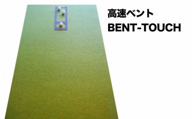PGS125　ゴルフ練習・3枚組パターマット（90cm×4m・標準SUPERBENT&高速BENTTOUCH&最高速EXPERTの3枚、距離感マスターカップ2枚、まっすぐぱっと1枚、トレーニングリング付き）【TOSACC2019】〈高知市共通返礼品〉