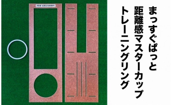 PGS125　ゴルフ練習・3枚組パターマット（90cm×4m・標準SUPERBENT&高速BENTTOUCH&最高速EXPERTの3枚、距離感マスターカップ2枚、まっすぐぱっと1枚、トレーニングリング付き）【TOSACC2019】〈高知市共通返礼品〉