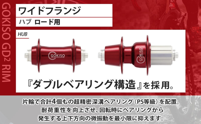 GOKISO ハブ ワイドフランジ ハブ 自転車 ホイール ツール 部品 メンテナンス 自転車レース 趣味 ハブ タイヤ ライダー 自転車部品 技術 プロレーサー 近藤機械製作所 愛知県 蟹江町