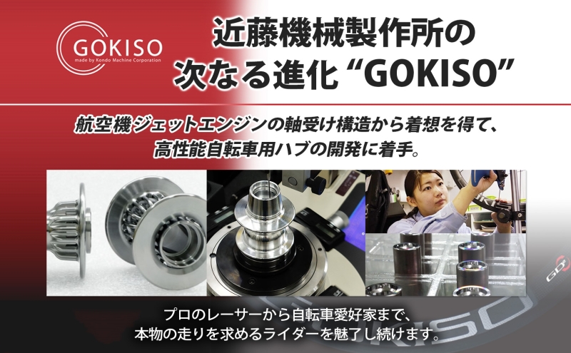 GOKISO スルーアクスル用 ディスクブレーキ ハブセット ホイール 自転車 ツール 部品 メンテナンス マウンテンサイクリング 自転車レース 趣味 ハブ タイヤ ライダー 自転車部品 技術 プロレーサー 近藤機械製作所 愛知県 蟹江町