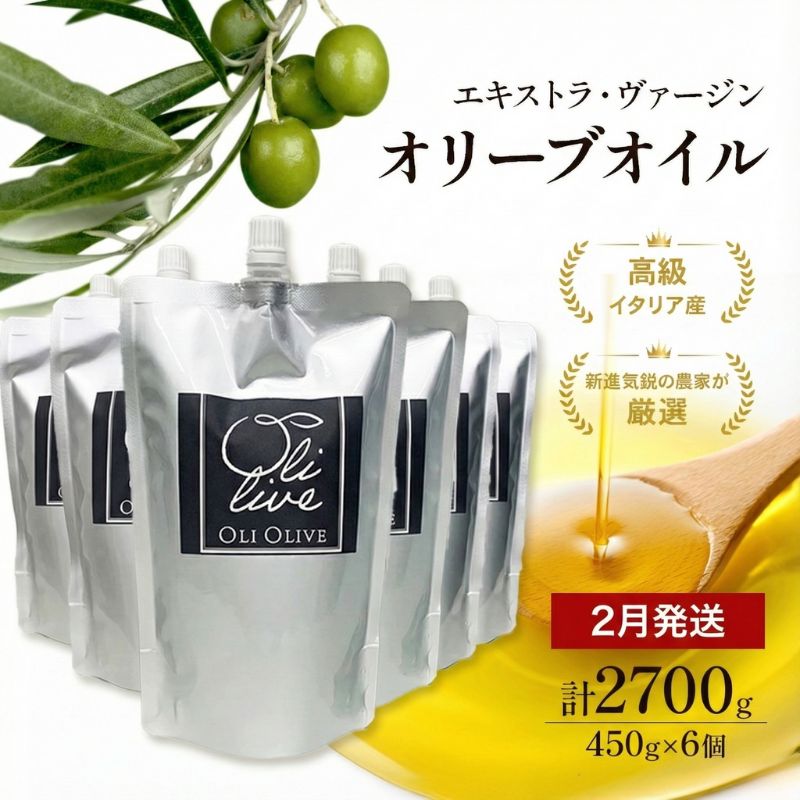 【受賞農家が選出】 高級イタリア産 エキストラ・ヴァージン・オリーブオイル 450g×6個【2026年2月より順次発送】