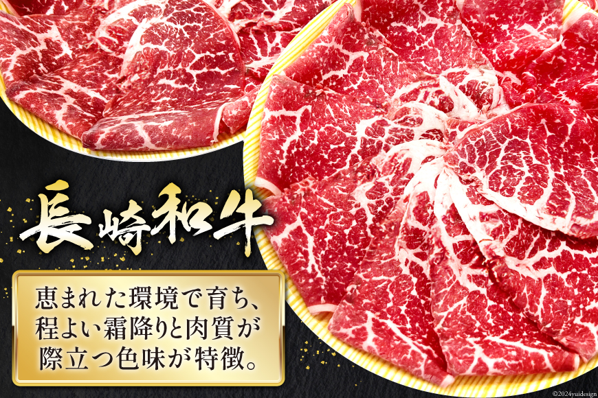 長崎県島原市のふるさと納税 BI117 長崎和牛 もも肉 スライス 200g×3パック 計600g  [ 牛肉 肉 和牛 すき焼き しゃぶしゃぶ モモ もも お肉 ダイニング味遊 長崎県 島原市 ]