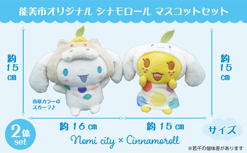 サンリオ　シナモロール　ぬいぐるみ　マスコット サンリオ シナモロール Modern マスコット ぬいぐるみ ボール