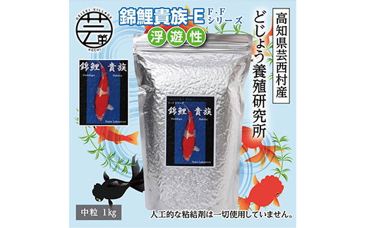 [CF-R5cbs]KGC032 錦鯉貴族 E 1kg 浮遊性 [最高級 フィッシュフード EPA・DHA配合 中粒 魚 餌][餌 えさ エサ][観賞魚 餌やり][水槽/熱帯魚/観賞魚/飼育][生体][アクアリウム/あくありうむ]