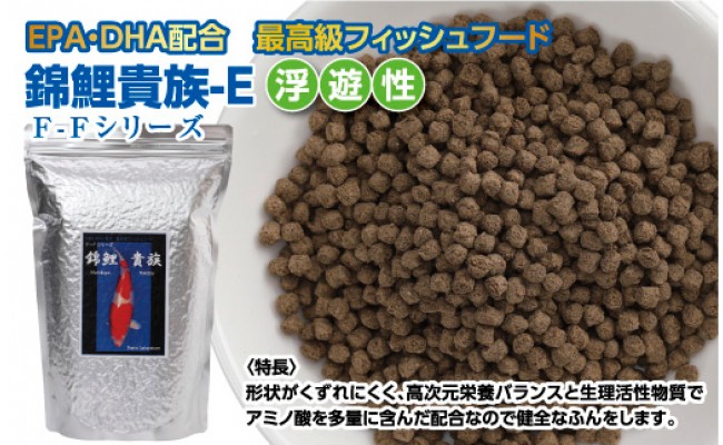 【CF-R5cbs】KGC032　錦鯉貴族 E 1kg 浮遊性 ＜最高級 フィッシュフード EPA・DHA配合 中粒 魚 餌＞【餌 えさ エサ】【観賞魚 餌やり】【水槽/熱帯魚/観賞魚/飼育】【生体】【アクアリウム/あくありうむ】