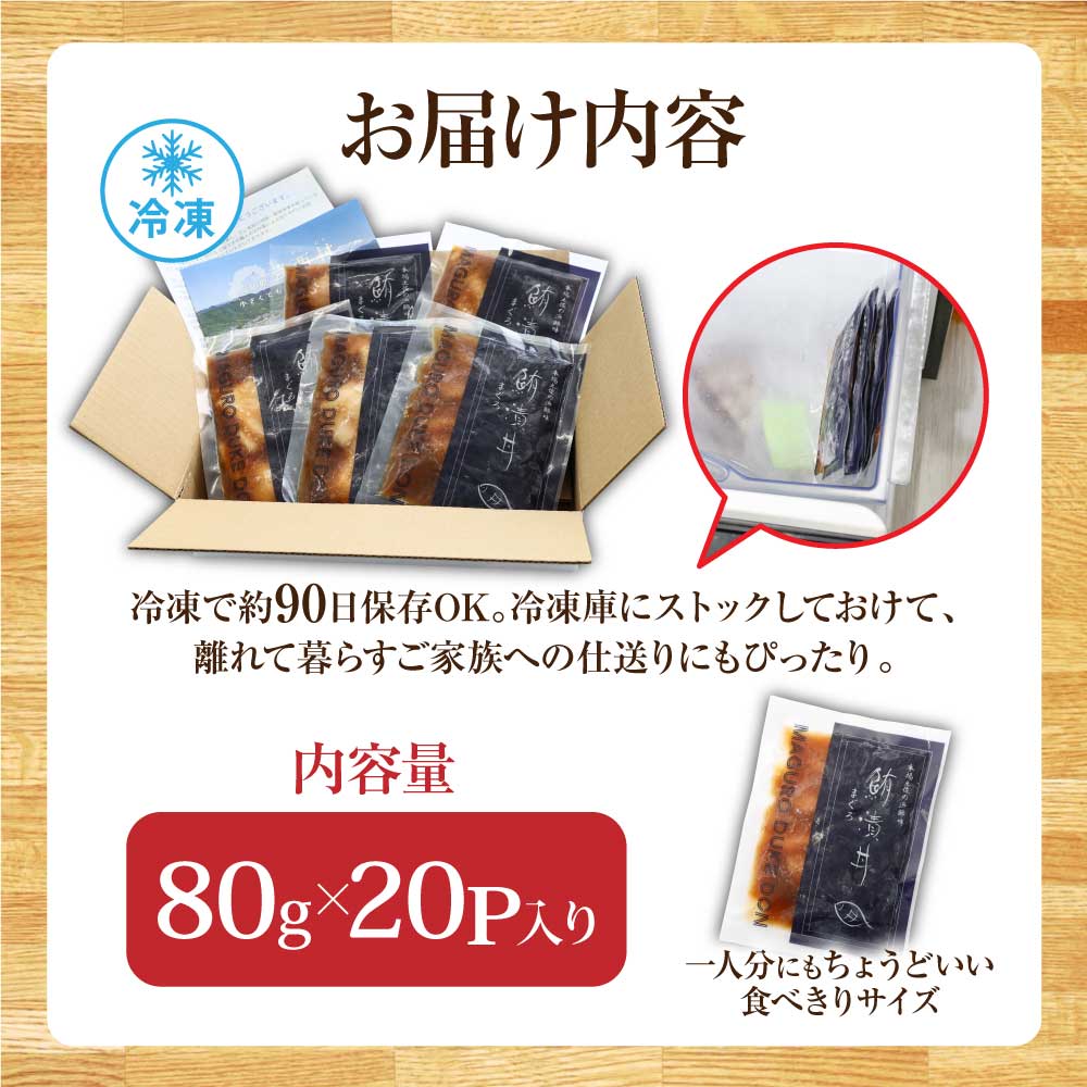 【CF-R5cbs】「訳ありマグロの漬け丼の素」1食80g×20P（順次出荷中）＜高知市共通返礼品＞ ＃食べて応援