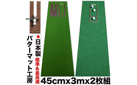 [CF-R5cbs]PGS069 ゴルフ練習セット・標準SUPER-BENT スーパーベント&最高速EXPERT(45cm×3m)2枚組パターマット(距離感マスターカップ2枚、まっすぐぱっと1枚、トレーニングリング付き)(土佐カントリークラブオリジナル仕様)[TOSACC2019][高知市共通返礼品]
