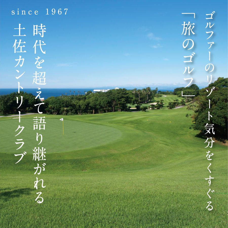 【CF-R5cbs】TCC008　土佐カントリークラブご利用券 90000円 ゴルフ 利用券 ふるさと納税ゴルフ場利用券 名門 プロツアー 開催コース チケット ゴルフ GOLF Golf golf ゴルフチケット プレー券 人気