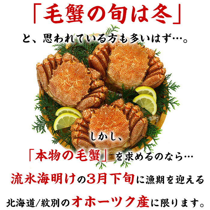 20-269 【年内配送12月15日入金まで】【甲羅組】北海道産　ボイル毛蟹 within2025
