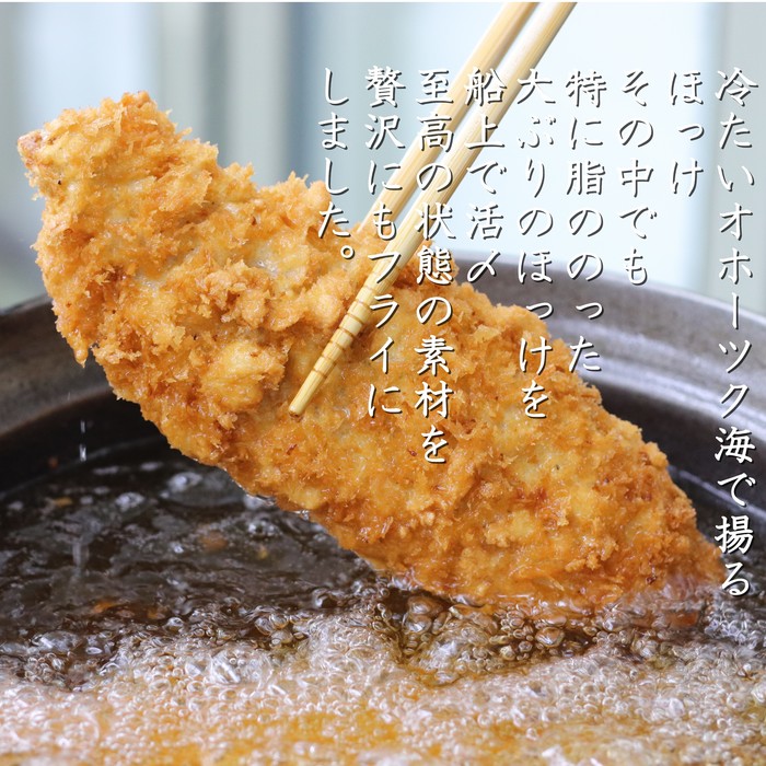 24-86 【年内配送12月15日入金まで】「紋別漁師食堂」海鮮フライ・コロッケセット｜お惣菜　海鮮セット　国産　北海道産 within2025