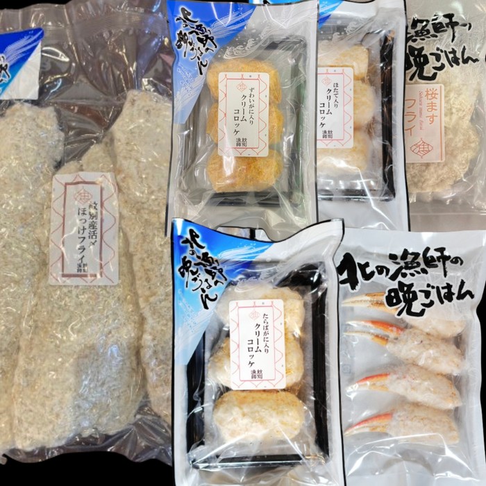 24-86 【年内配送12月15日入金まで】「紋別漁師食堂」海鮮フライ・コロッケセット｜お惣菜　海鮮セット　国産　北海道産 within2025