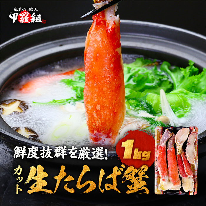 26-33 【年内配送12月15日入金まで】【甲羅組】カット済み特大生たらば蟹足 within2025