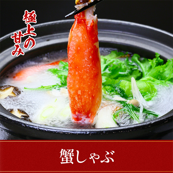 26-33 【年内配送12月15日入金まで】【甲羅組】カット済み特大生たらば蟹足 within2025